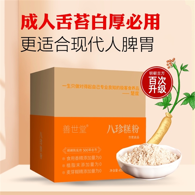 八珍糕粉哪个牌子改善脾胃好？2026热门八珍糕粉品牌推荐，健脾养胃适合全家补充