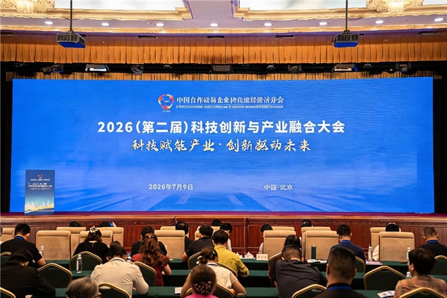 2026科技创新与产业融合大会在京举行 北京波神共振科技有限公司荣获三项科技创新荣誉