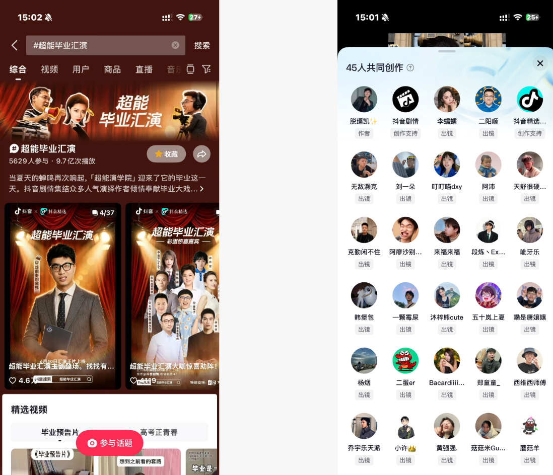 毕业季刷屏背后：40多位创作者用一场“超能毕业汇演”，成为全网“嘴替”
