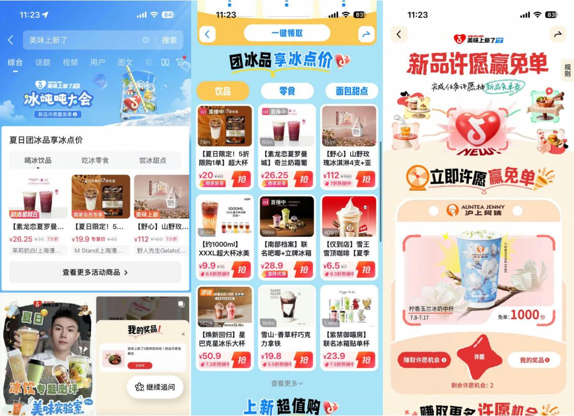 “冰点价”来了！「美味上新了·冰吨吨大会」正式开启，一起引爆今夏冰品狂欢