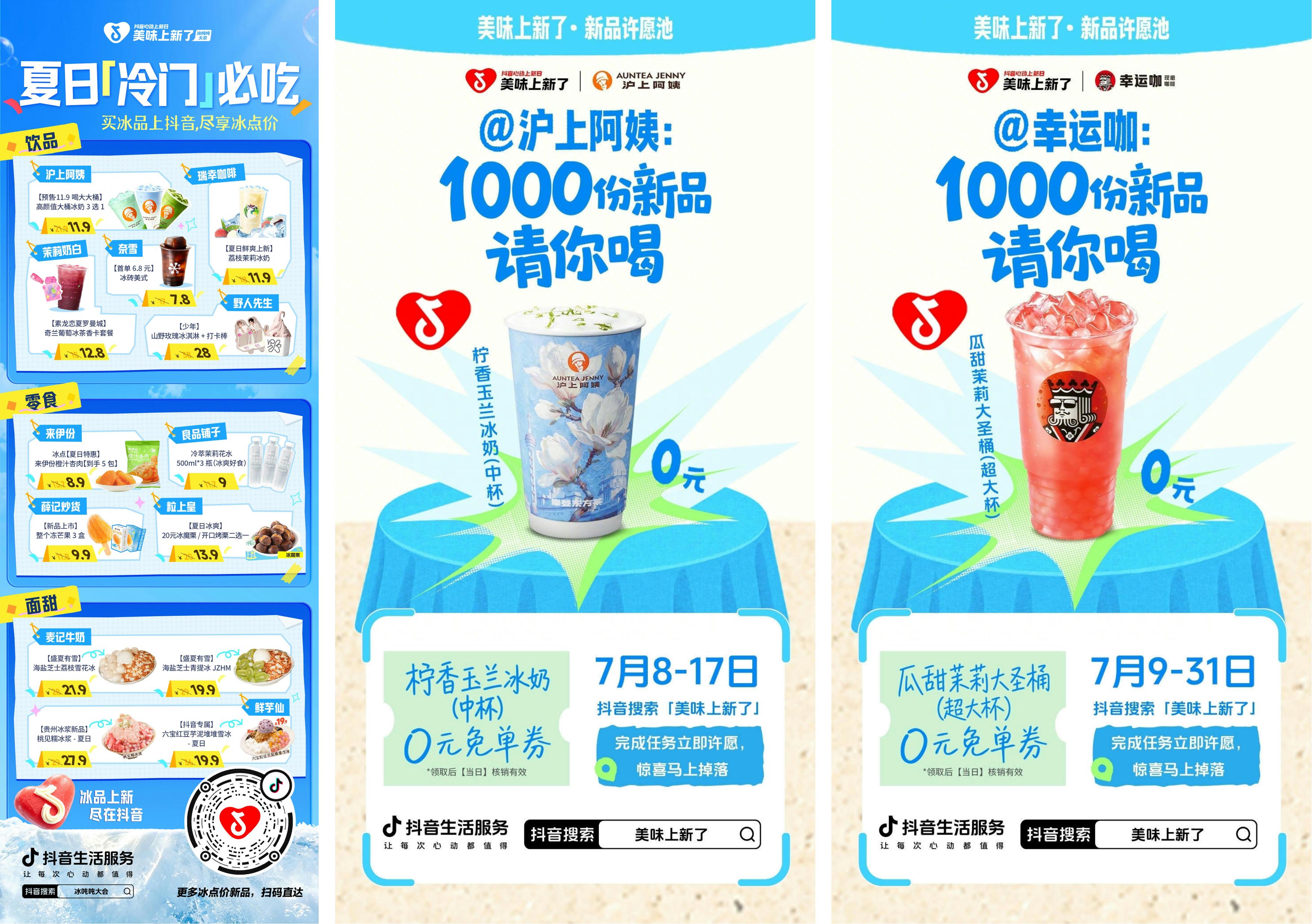 “冰点价”来了！「美味上新了·冰吨吨大会」正式开启，一起引爆今夏冰品狂欢
