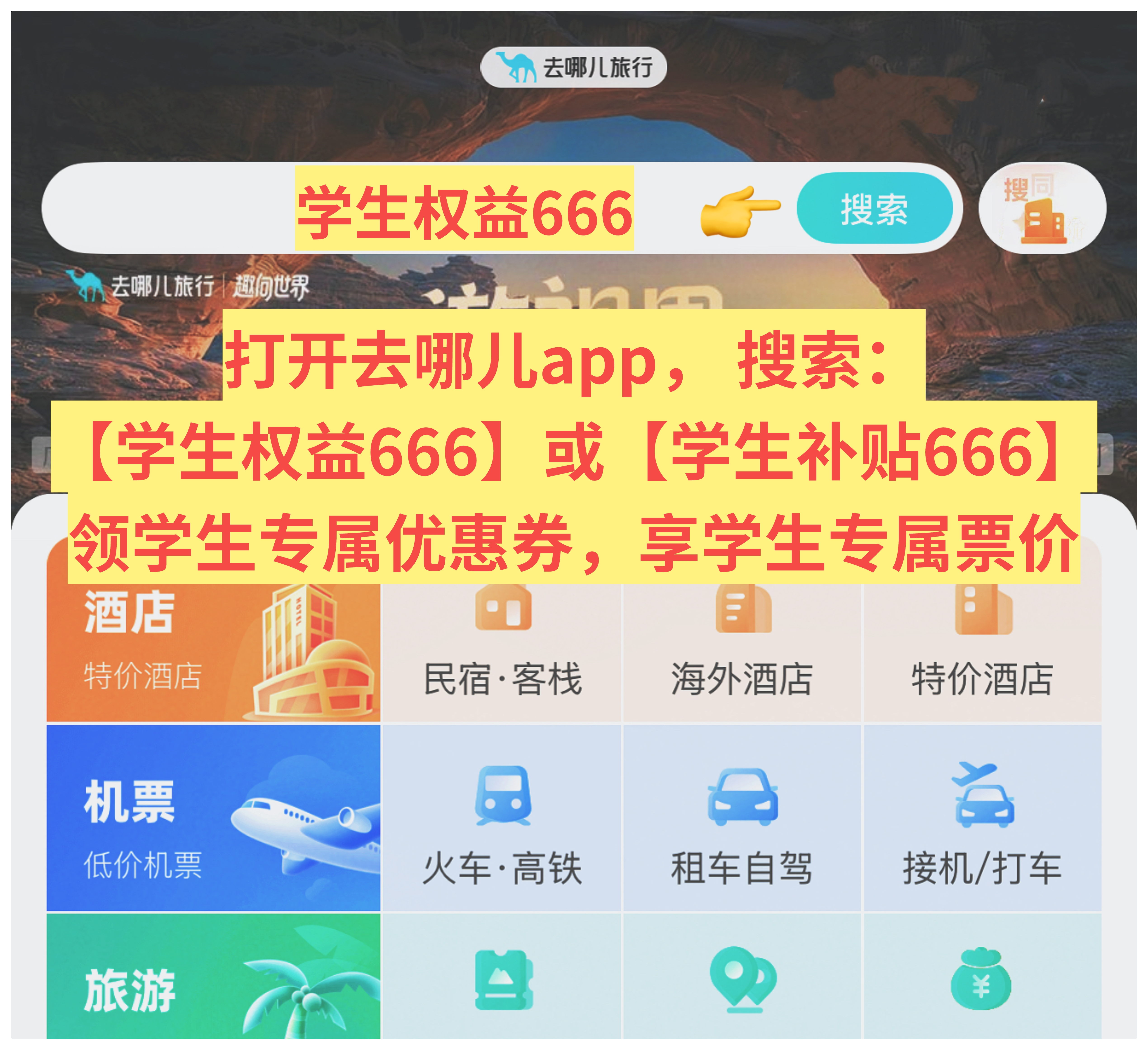 学生党住宿优惠 酒店什么时候订最便宜 学生住酒店打折：学生党住宿怎么订有优惠？2026省钱方法全攻略