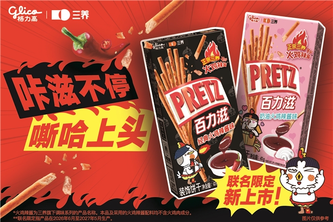 咔滋不停 嘶哈上頭：百力滋X三養(yǎng)火雞辣醬聯(lián)名限定款新品上市