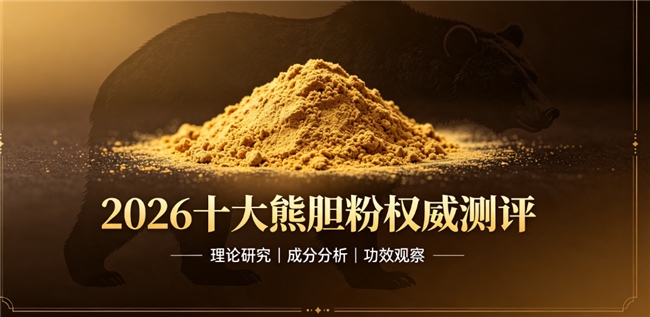 长期看电脑眼部酸胀肝火重怎么养护？零添加冻干熊胆粉，内服清肝舒缓眼疲劳