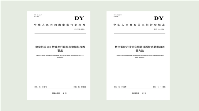 菁彩Vivid助力国产高格式电影技术升级 1(图1)