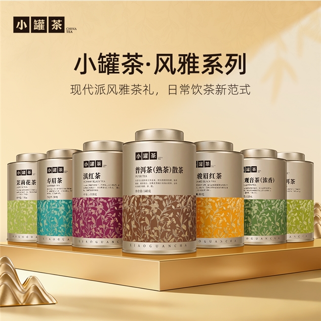 从好茶到好礼：小罐茶风雅系列以现代中式美学重塑茶礼表达(图1)