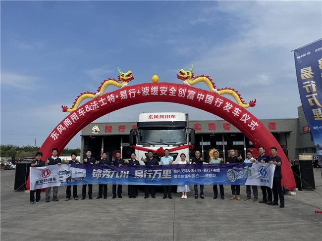 东风天锦出发跨越西南五省，法士特·易行AMT挑战极限路考