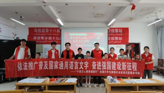 推普润疆进课堂 多彩活动伴童成长——“青春领航乡村振兴 红色筑梦电商兴农”实践团