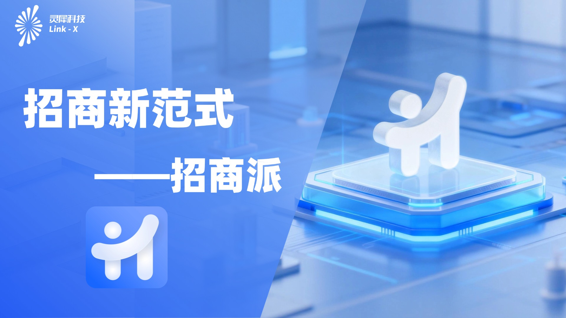 2026招商引资新规落地，招商派“产业大脑+精准招商”助力政府&园区按图索骥