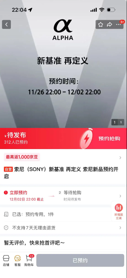 京东悄悄挂出索尼新品预约 网友猜测：是等了五年的那个它？