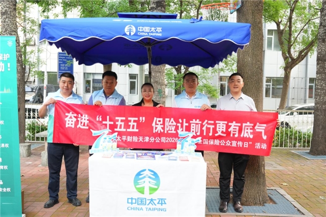 守护健康暖民心 保险惠民办实事——太平财险天津分公司开展爱心物资捐赠活动