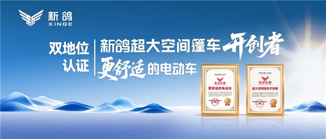 篷车要舒适，当然选新鸽！新鸽篷车，更舒适的电动车！