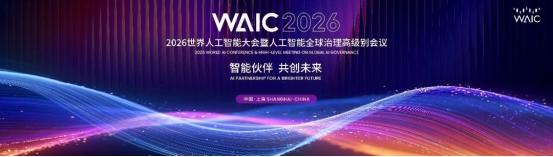 WAIC倒计时！漕河泾的“科技密码”即将揭晓