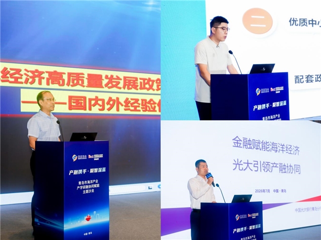 产融携手 聚智深蓝 青岛市海洋产业产学研融协同赋能主题沙龙成功举办