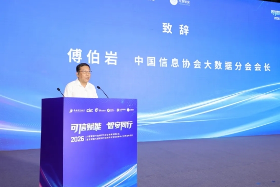 AI智能体可信测评与安全保障发展论坛在京举办(图2)