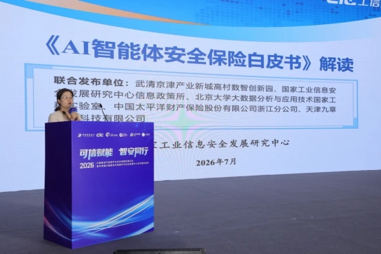 AI智能体可信测评与安全保障发展论坛在京举办(图3)