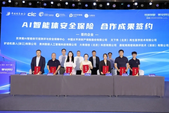 AI智能体可信测评与安全保障发展论坛在京举办(图5)