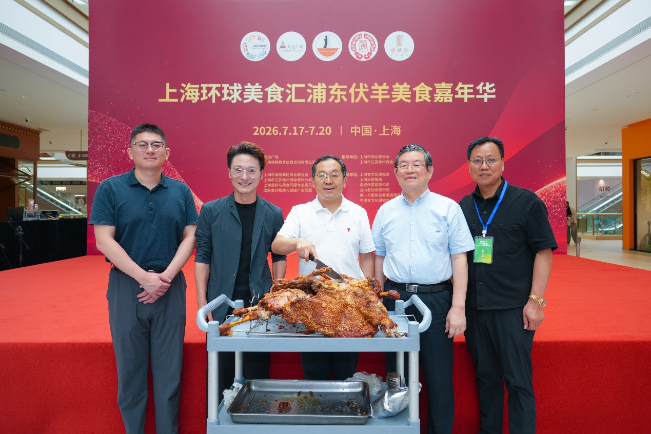 千年非遗“伏羊食俗”首登申城 上海浦东伏羊美食嘉年华盛大开幕