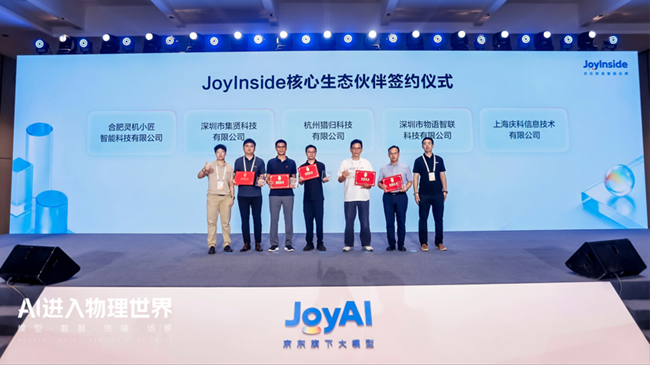 灵机小匠与京东JoyInside达成核心生态伙伴签约共同推动AI能力进入真实硬件场景(图1)