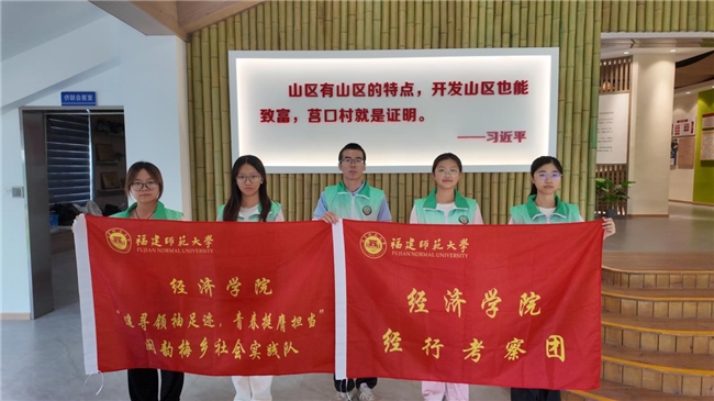 追寻领袖足迹,感悟生态理念 ——福建师范大学实践队深学践悟赋能