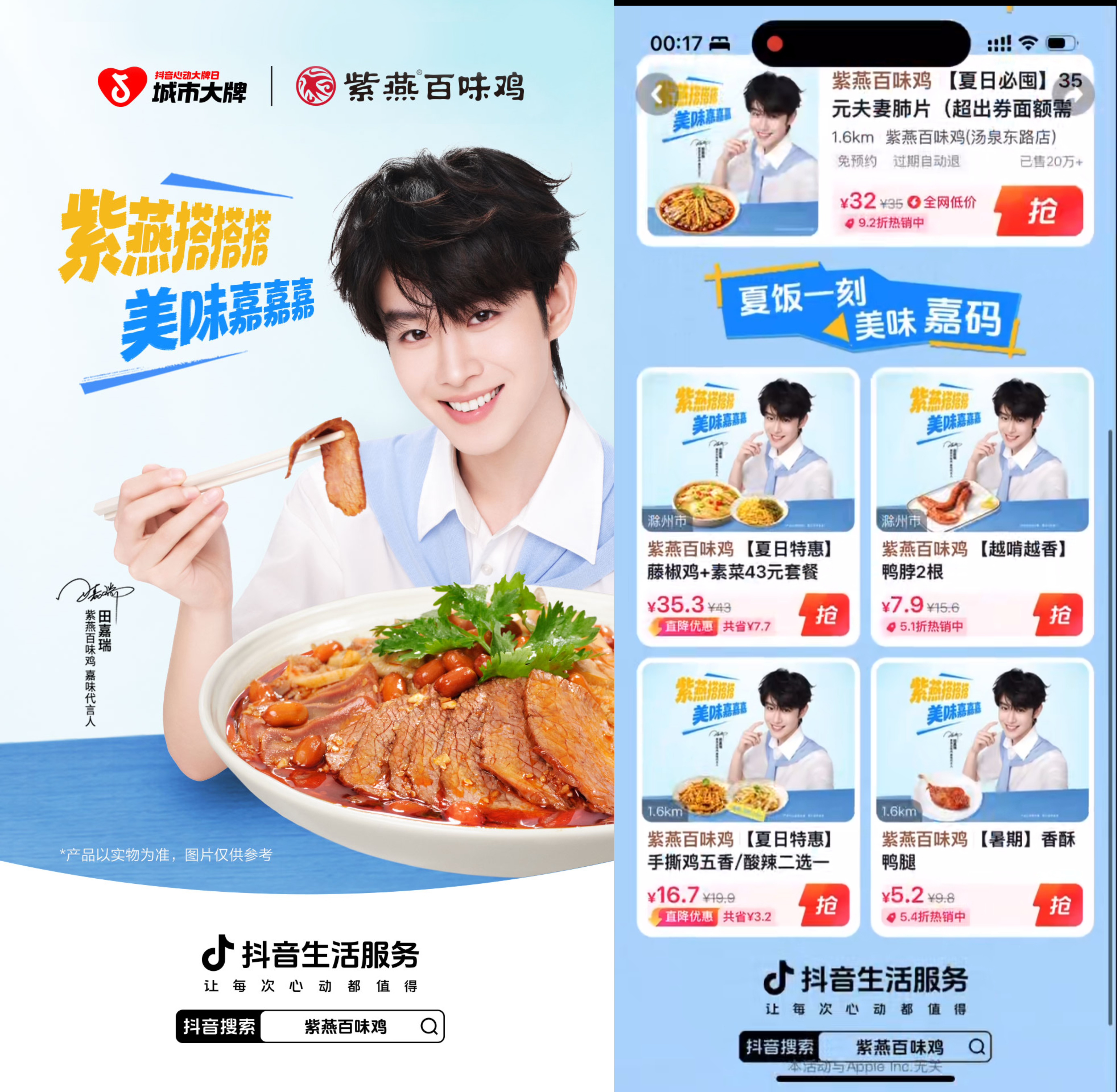 紫燕百味鸡 × 城市大牌｜明星内容赋能在地品牌高光出圈
