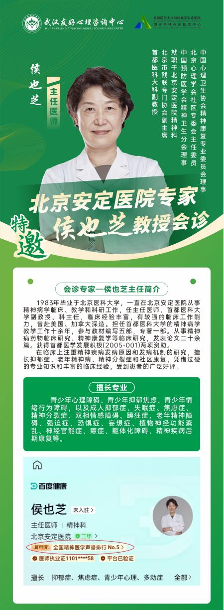 暑期心理問題高發，北京安定侯也芝教授守護荊楚百姓身心健康(圖2)