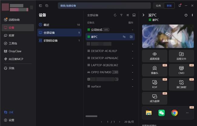 远程控制软件深度对比：为什么向日葵是更可靠的长期选择