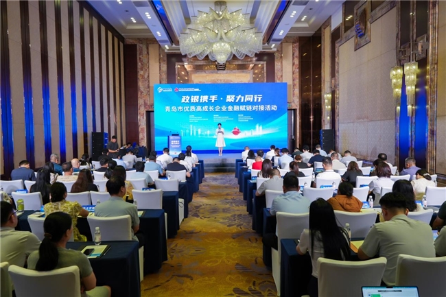 政银携手 聚力同行 青岛市优质高成长企业金融赋链对接活动在胶州成功举办