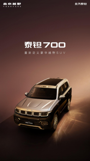 首款豪华越野SUV，泰钽700来了，赤峰品鉴会