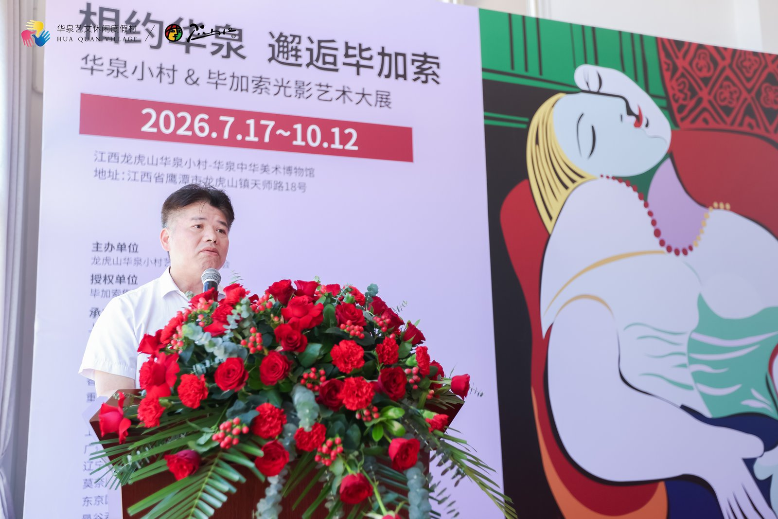 《相约华泉 邂逅毕加索》毕加索大师光影艺术展在华泉小村盛大开幕——跨界艺术家联展同步揭幕