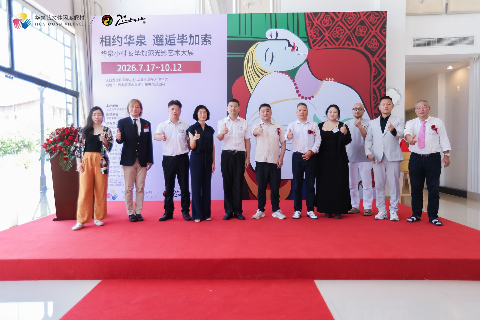 《相约华泉 邂逅毕加索》毕加索大师光影艺术展在华泉小村盛大开幕——跨界艺术家联展同步揭幕