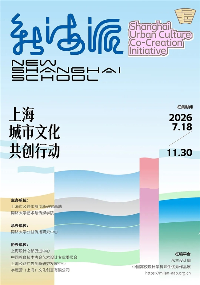 以创意绘海派风华｜2026上海城市文化共创行动正式启幕