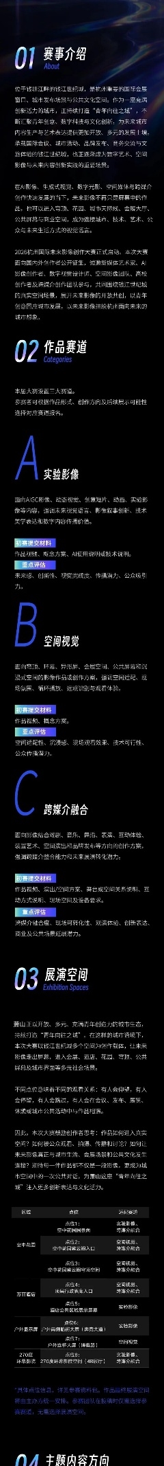 面向全球创作者！2026 杭州国际未来影像创作大赛开启征片