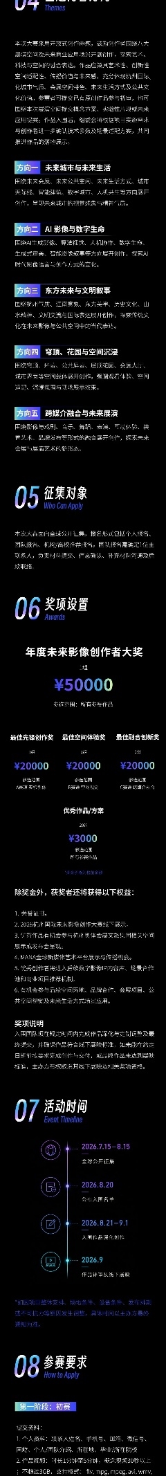 面向全球创作者！2026 杭州国际未来影像创作大赛开启征片