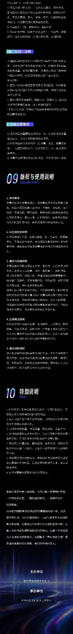 面向全球创作者！2026 杭州国际未来影像创作大赛开启征片
