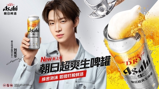Asahi Super Dry朝日啤酒標志性朝日超爽生啤罐登陸中國大陸 攜手全能藝人HENRY LAU 劉憲華開啟新品首發