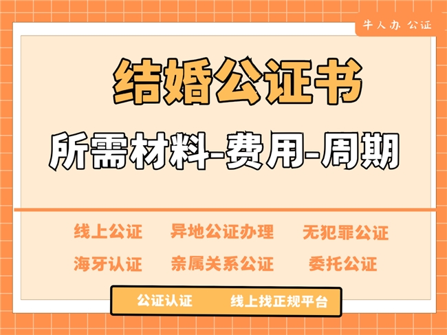 结婚证公证办理攻略2026:线上办理流程详解,小白也能轻松办 结婚证公证办理攻略2026:线上办理流程详解,小白也能轻松办
