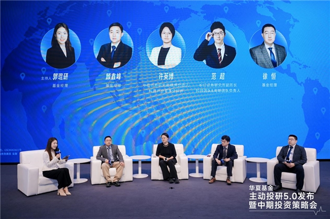 华夏基金2026中期策略会圆满举办：研判科技新周期机遇，主动投研体系5.0赋能长期价值投资