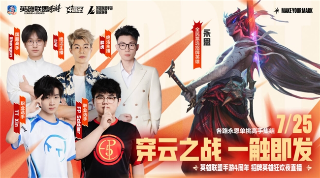 陈都灵、常华森亲临现场!LOL手游4周年庆典暨夏季赛总决赛来袭