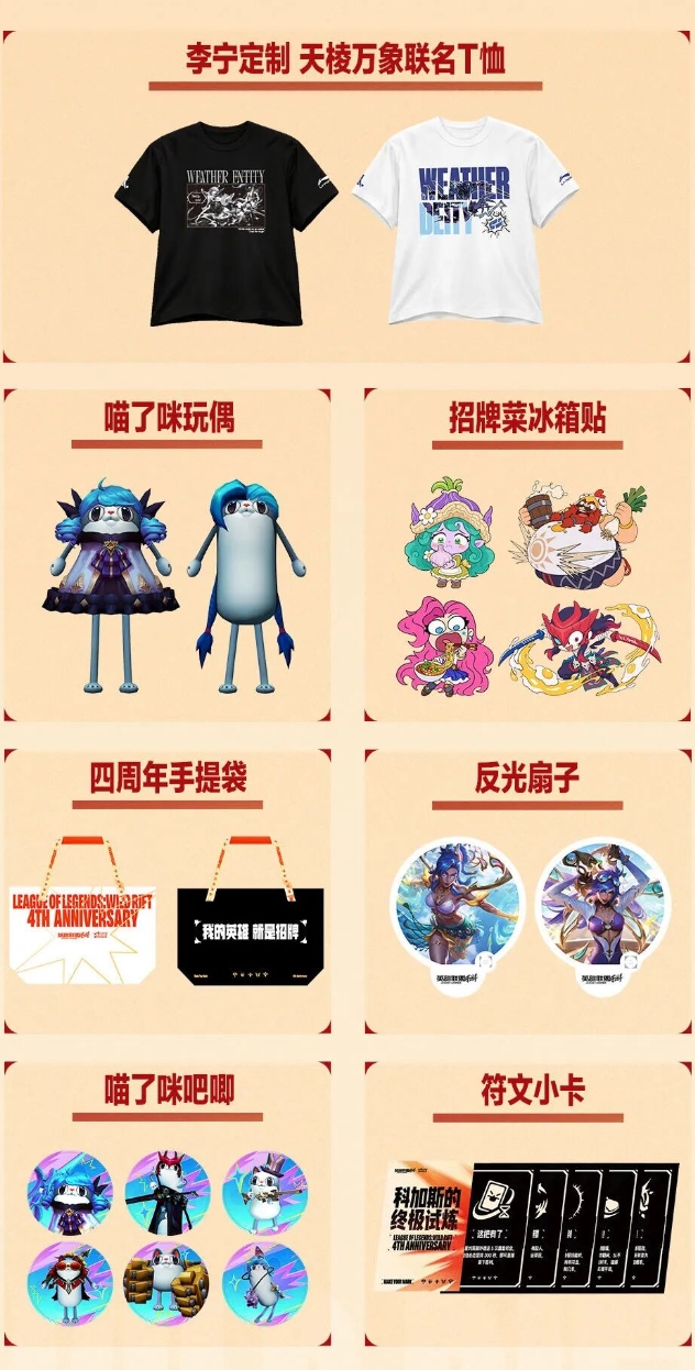 陈都灵、常华森亲临现场!LOL手游4周年庆典暨夏季赛总决赛来袭