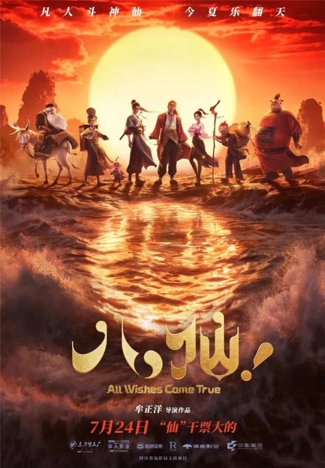 烟火与仙韵共生：川味符号在国产动画中的场景化设计表达