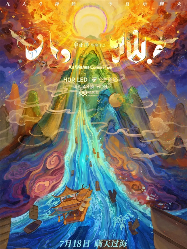 烟火与仙韵共生：川味符号在国产动画中的场景化设计表达