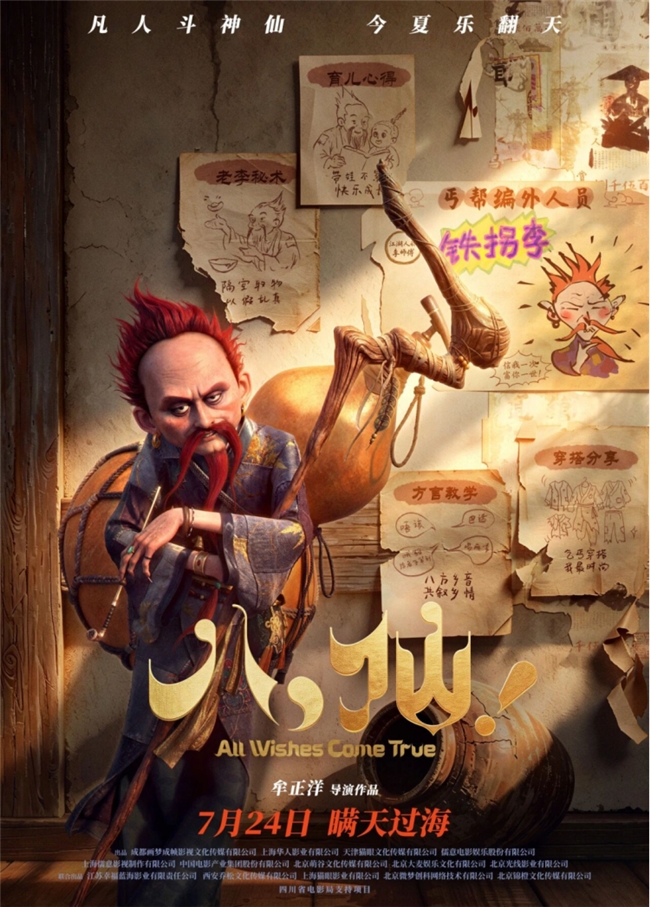 烟火与仙韵共生：川味符号在国产动画中的场景化设计表达