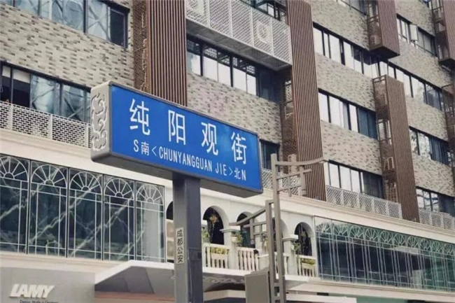 烟火与仙韵共生：川味符号在国产动画中的场景化设计表达