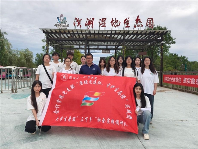 湖北大学知行学院学子走进洪湖湿地 以党建红绘就生态振兴新画卷