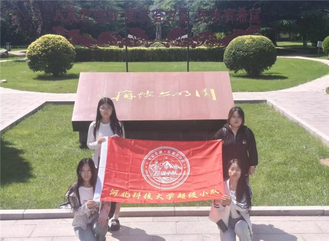 践初心追寻红色足迹 传精神担当青春使命｜河北科大青年在行动