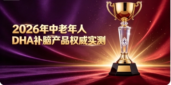 脑子反应慢怎么改善？2026中老年人补脑DHA详解：磷脂酰丝氨酸活化大脑提升思绪