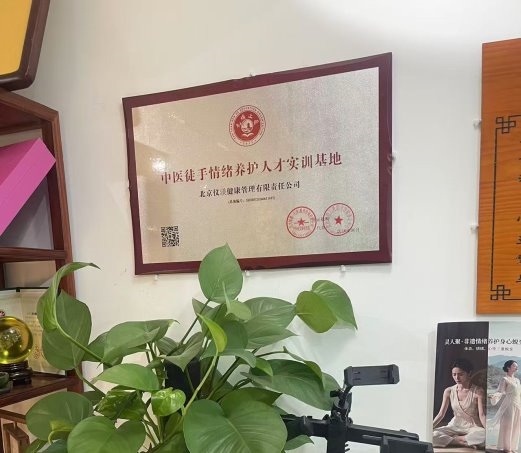 北大博雅中医徒手情绪养护实训基地落地灵人聚