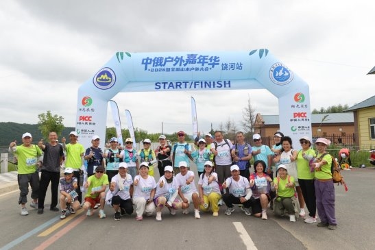 2026全国山水户外大会（饶河站）盛大启幕