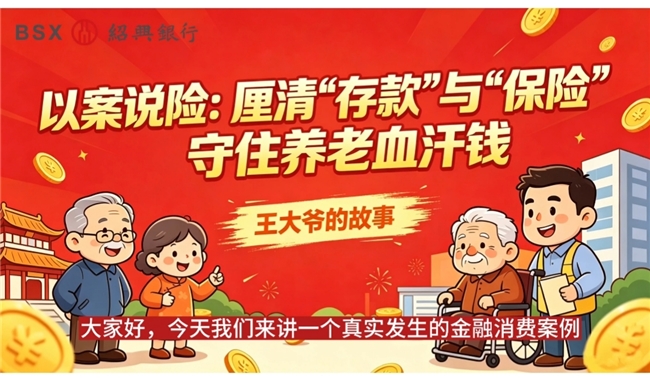 以案說(shuō)險(xiǎn)辨清存保 守護(hù)群眾養(yǎng)老錢——紹興銀行臺(tái)州溫嶺支行開(kāi)展金融知識(shí)宣傳活動(dòng)